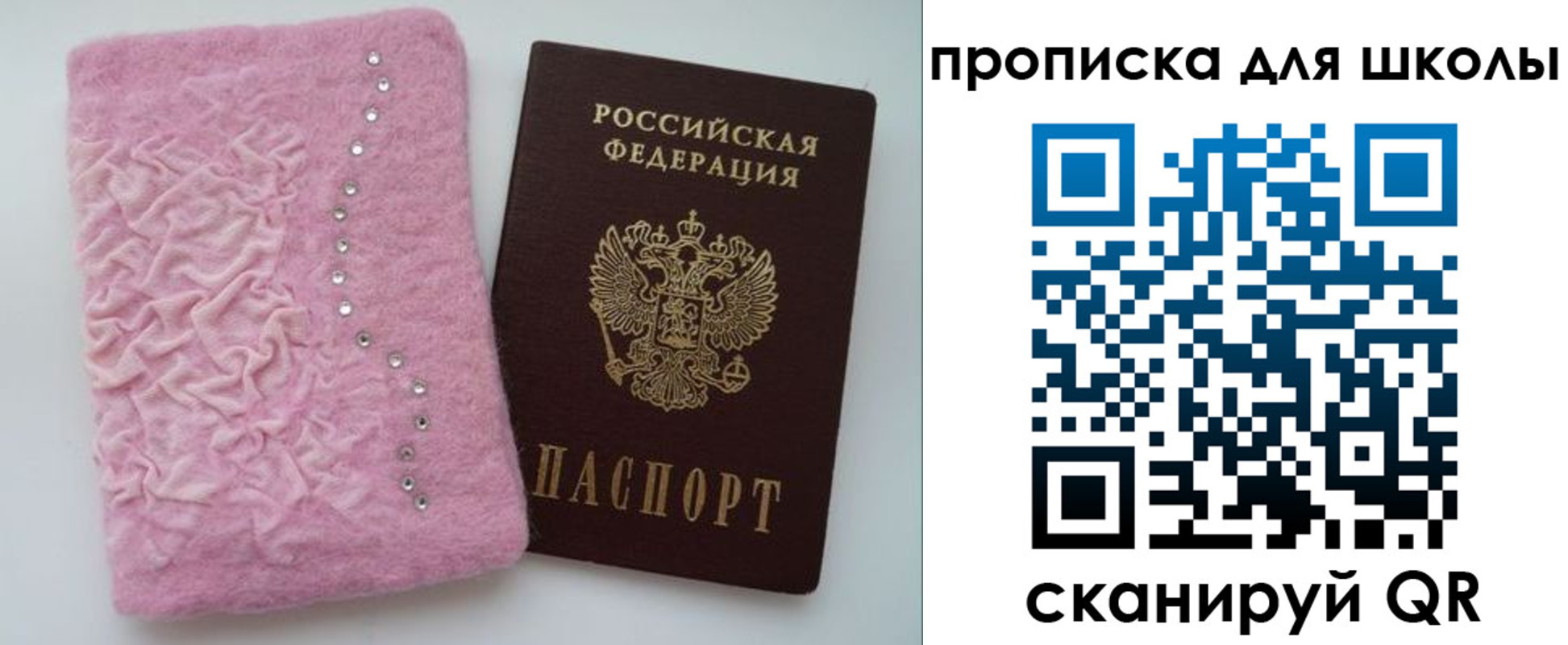 купить прописку в Томской области