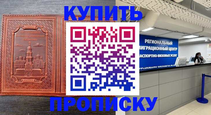 прописка ребенка в Томской области